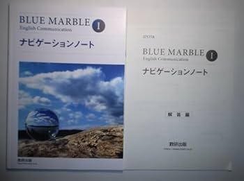 Amazon.co.jp: BLUE MARBLE English Communication Ⅰ